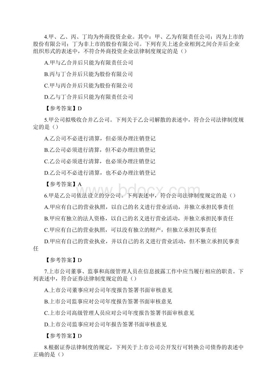 注会考试专业阶段经济法.docx_第2页