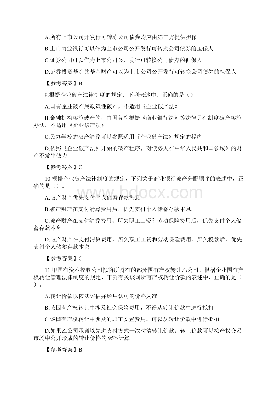 注会考试专业阶段经济法.docx_第3页