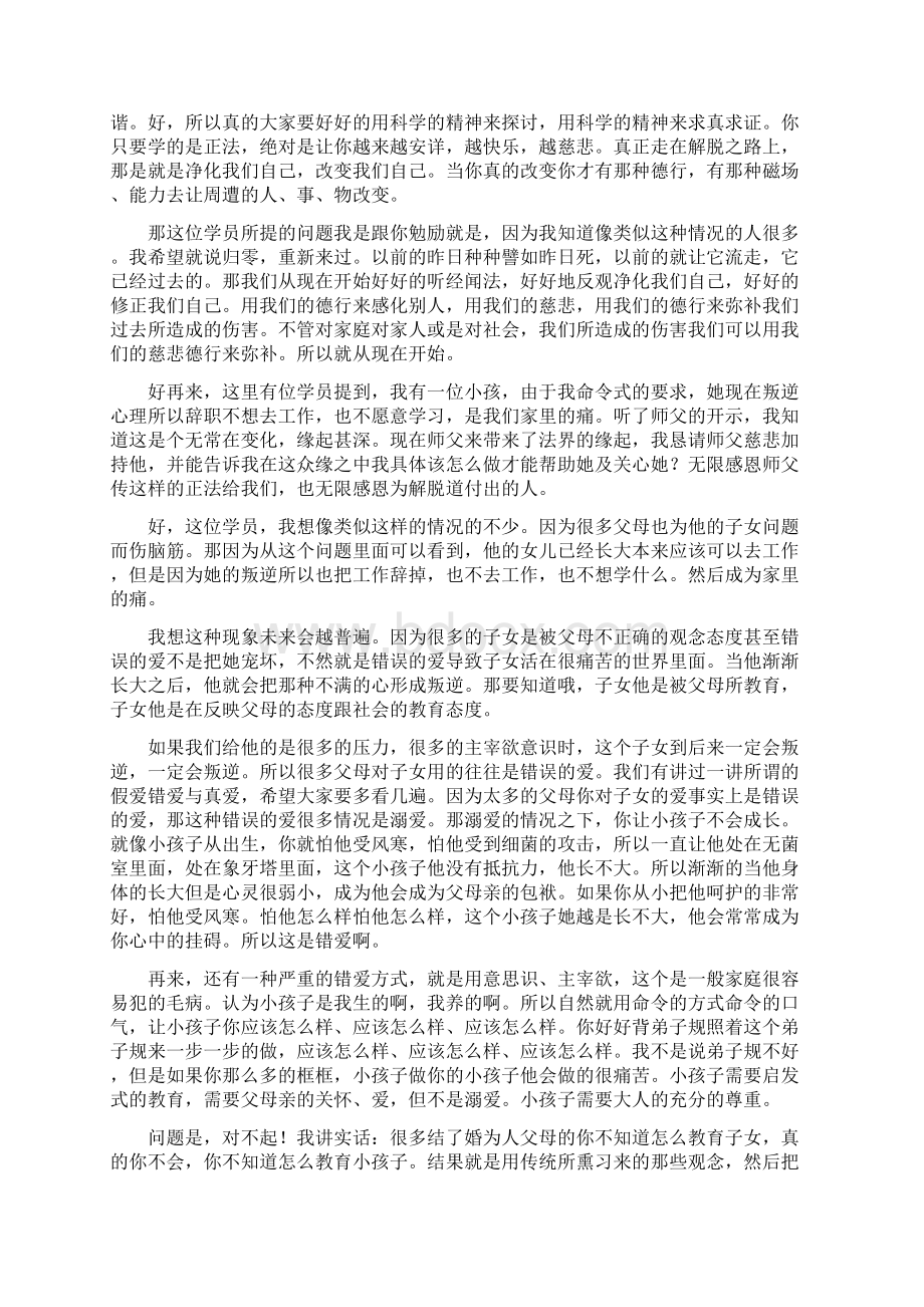 100918回答学员提问如何处理亲子关系人际关系Word文件下载.docx_第2页