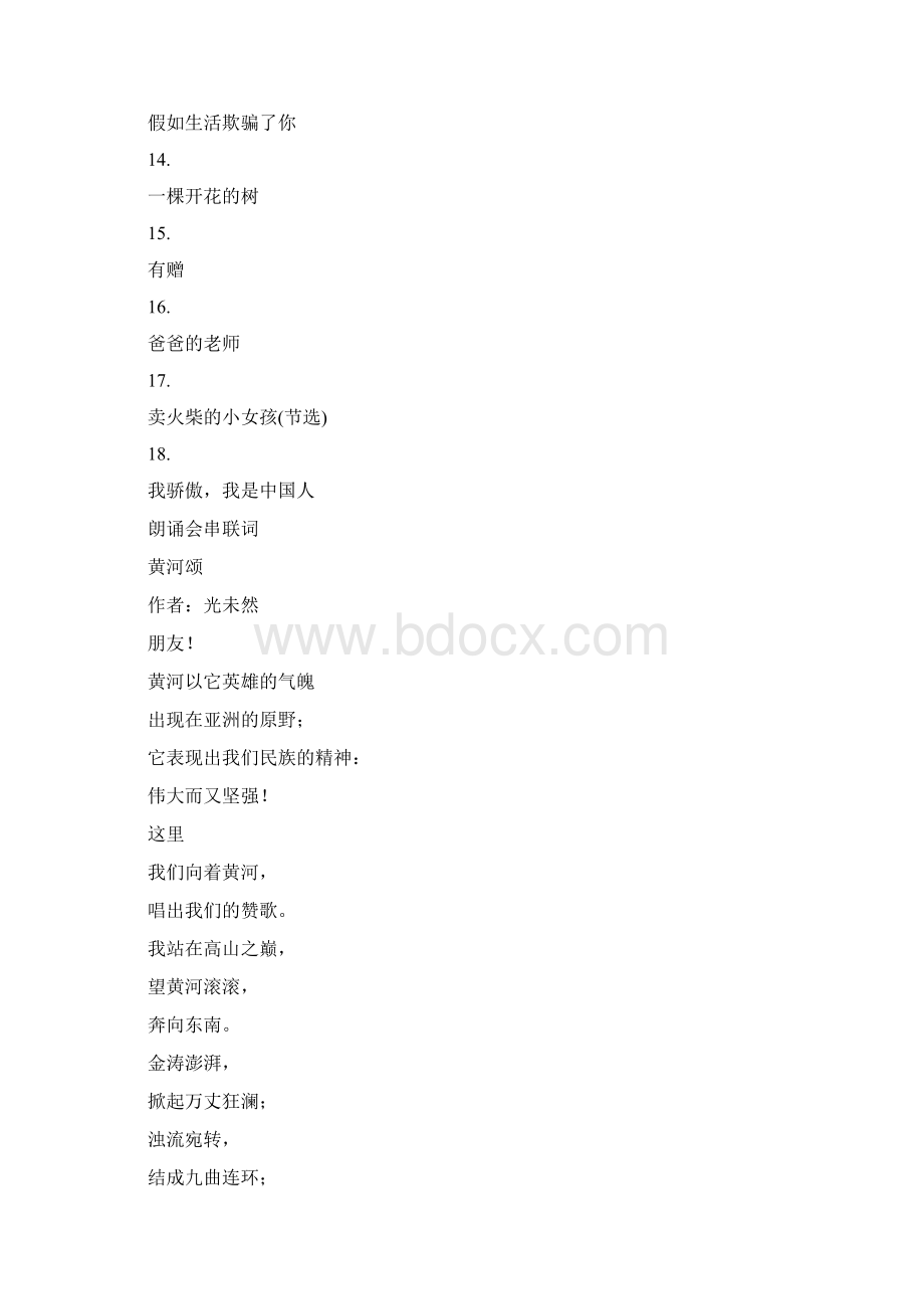 精选范文五四诗歌朗诵会诗歌及串讲词Word文件下载.docx_第2页