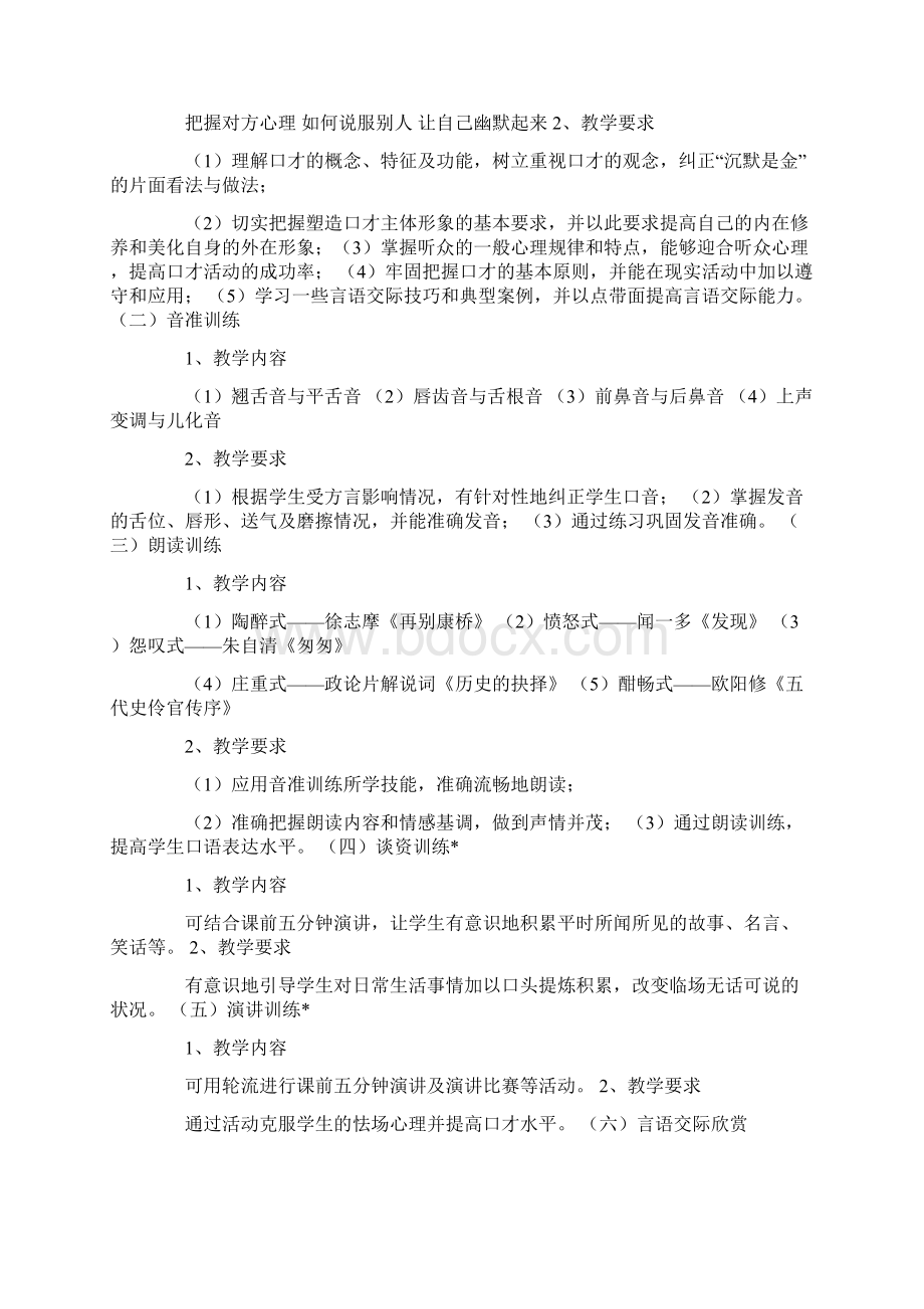 文秘演讲与口才.docx_第2页