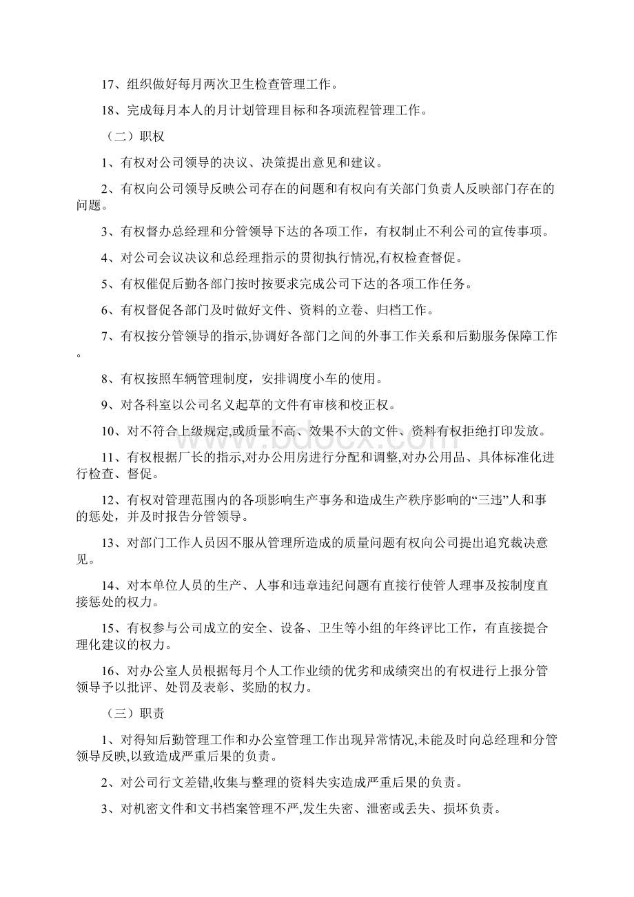 办公室副主任工作责任制度Word文档下载推荐.docx_第2页