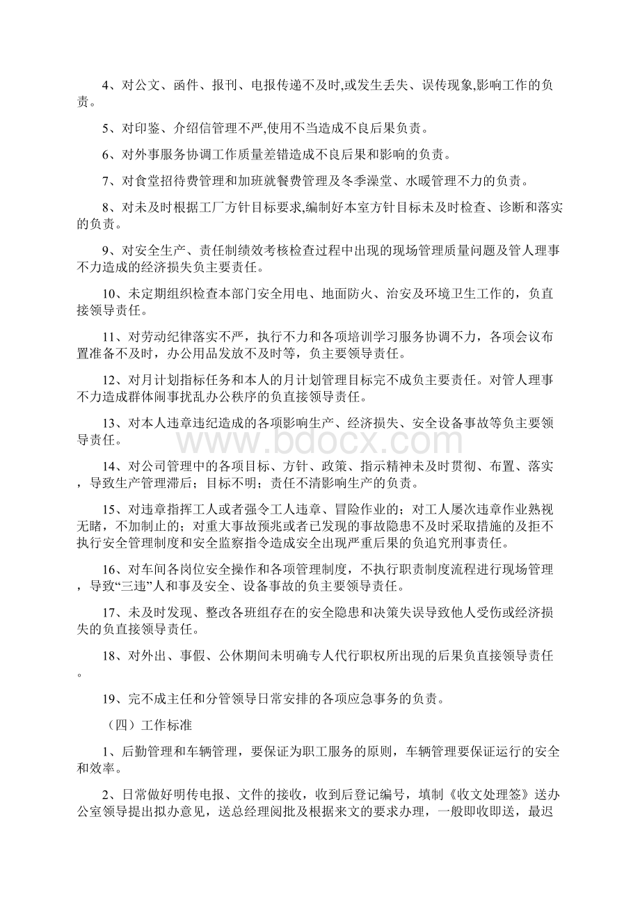 办公室副主任工作责任制度Word文档下载推荐.docx_第3页