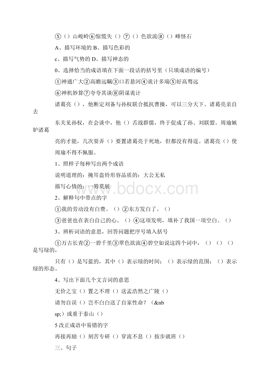 能力综合测试5Word文档格式.docx_第3页