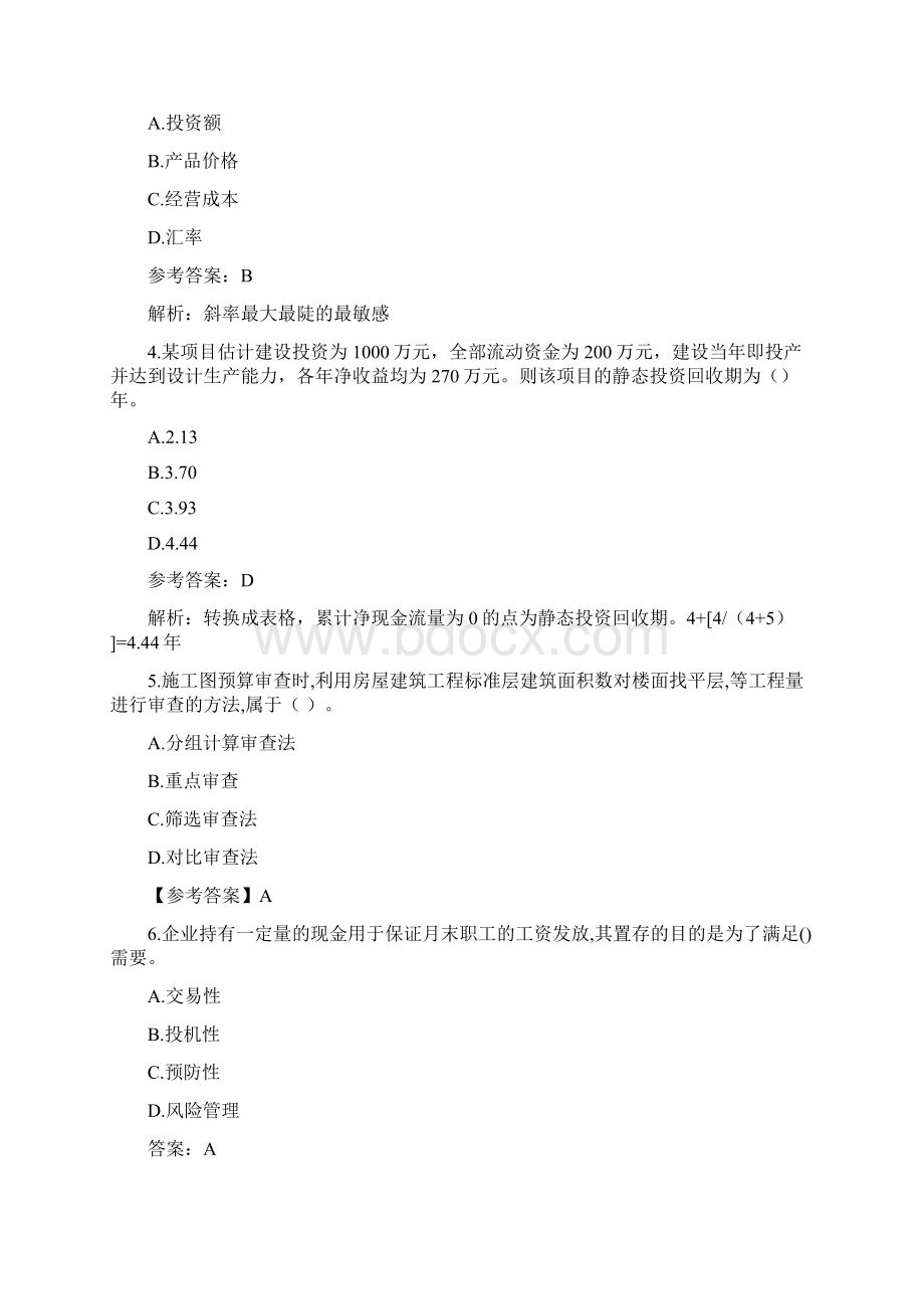 一建《经济》真题答案及解析Word文档下载推荐.docx_第2页