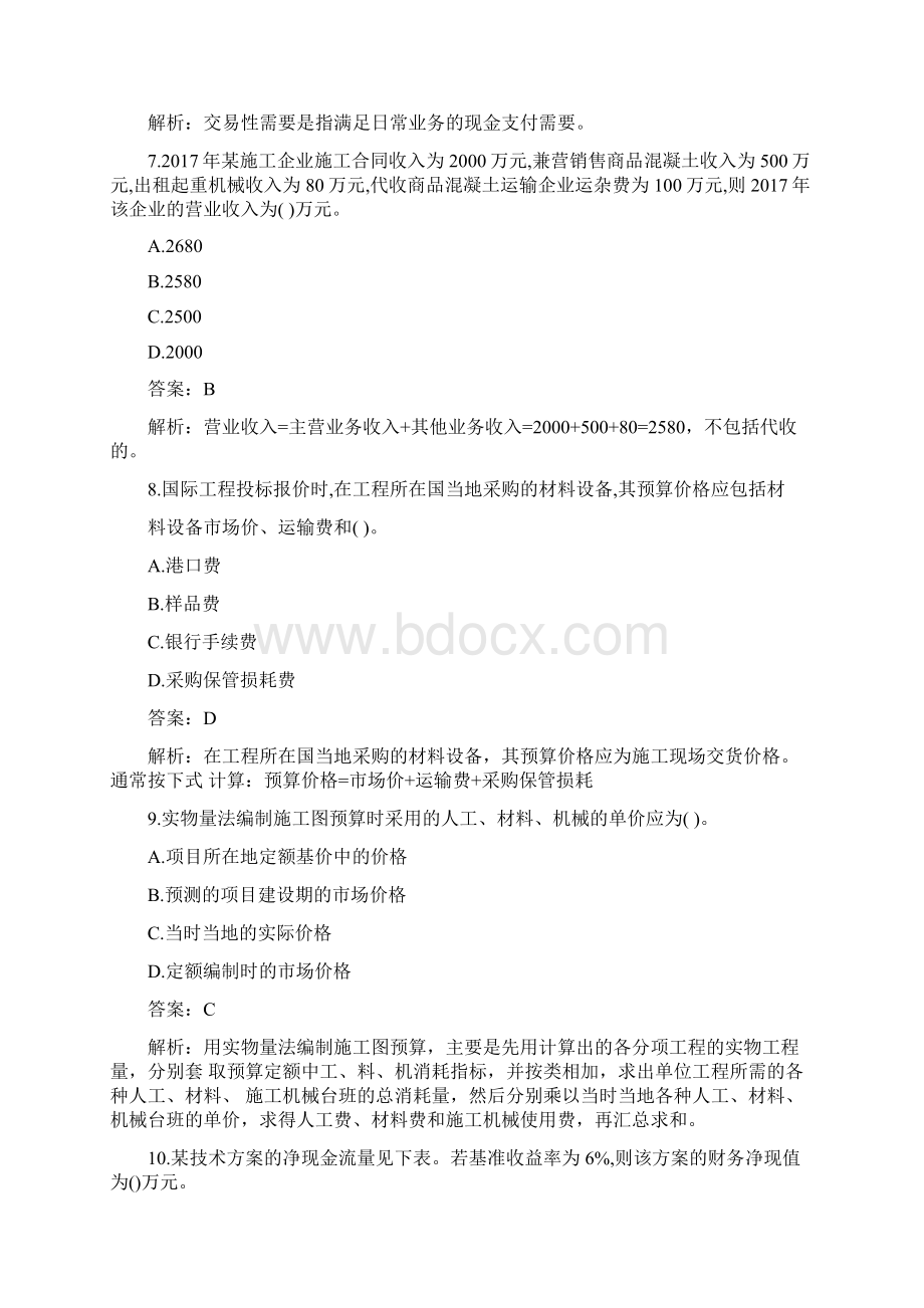 一建《经济》真题答案及解析Word文档下载推荐.docx_第3页