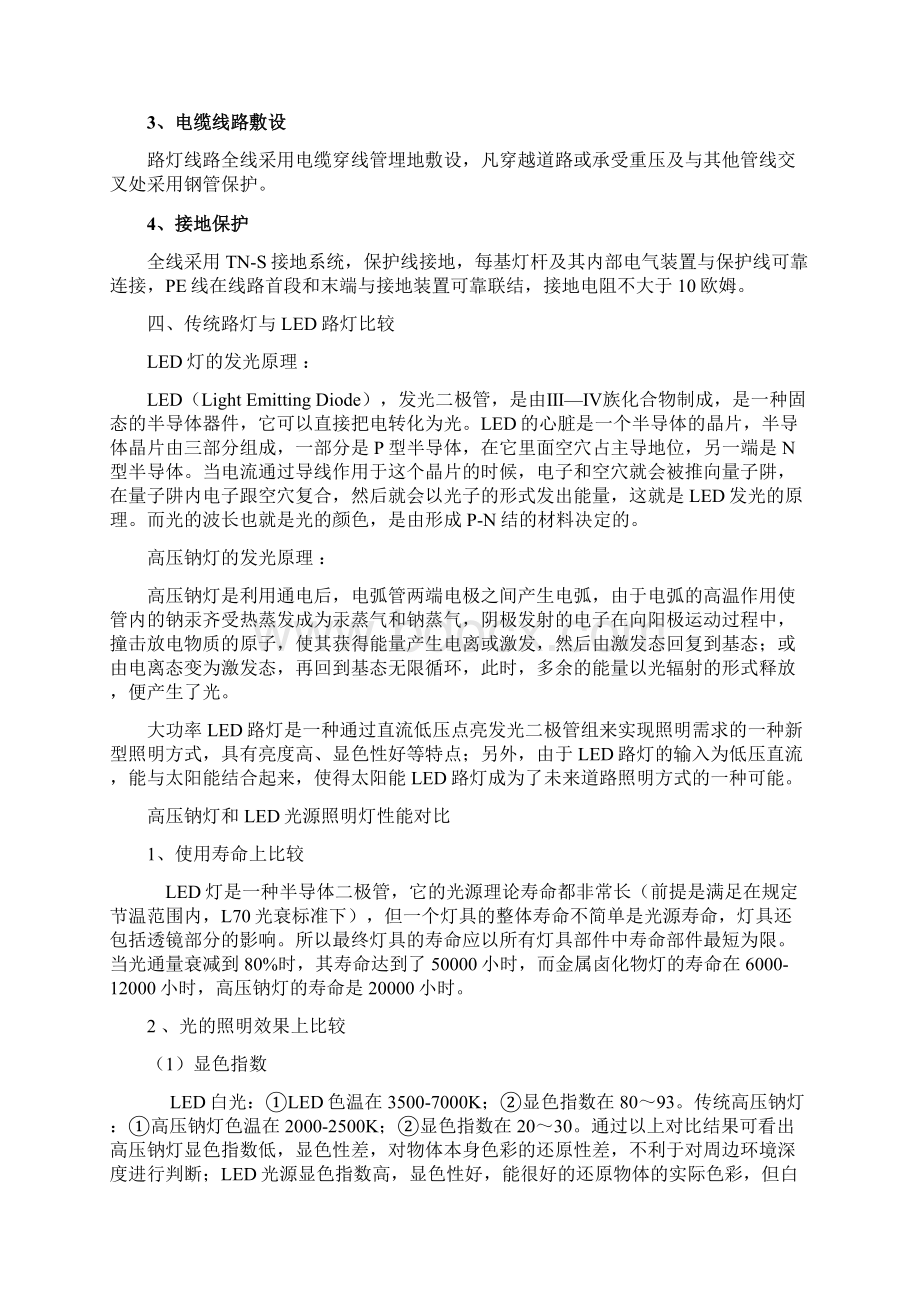 LED路灯设计方案.docx_第2页