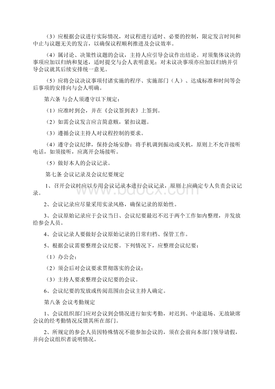 行政后勤类管理制度大全Word下载.docx_第2页