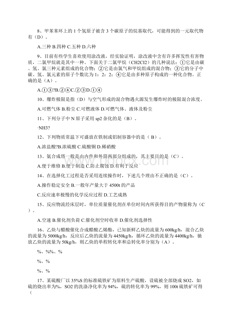 化工总控工试题修订稿.docx_第2页