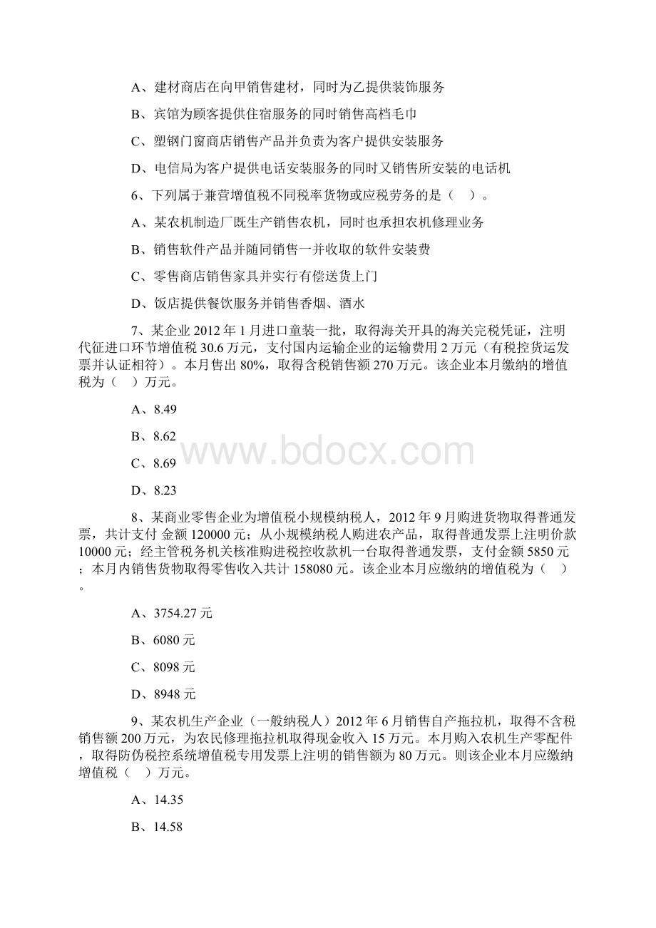 增值税练习题及答案.docx_第2页