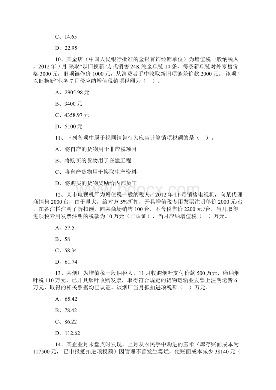 增值税练习题及答案.docx_第3页