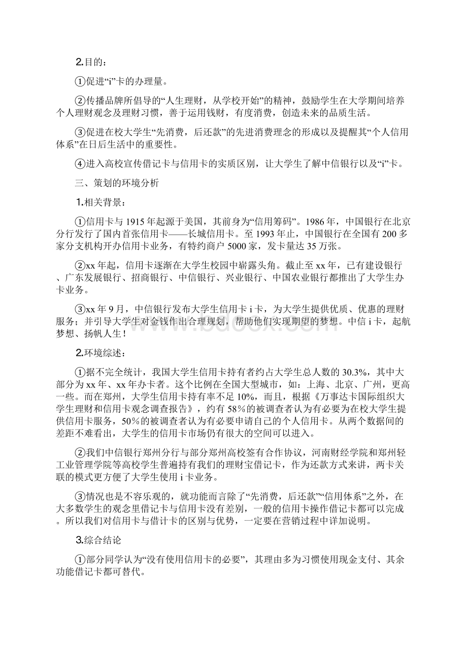 银行营销策划书.docx_第2页