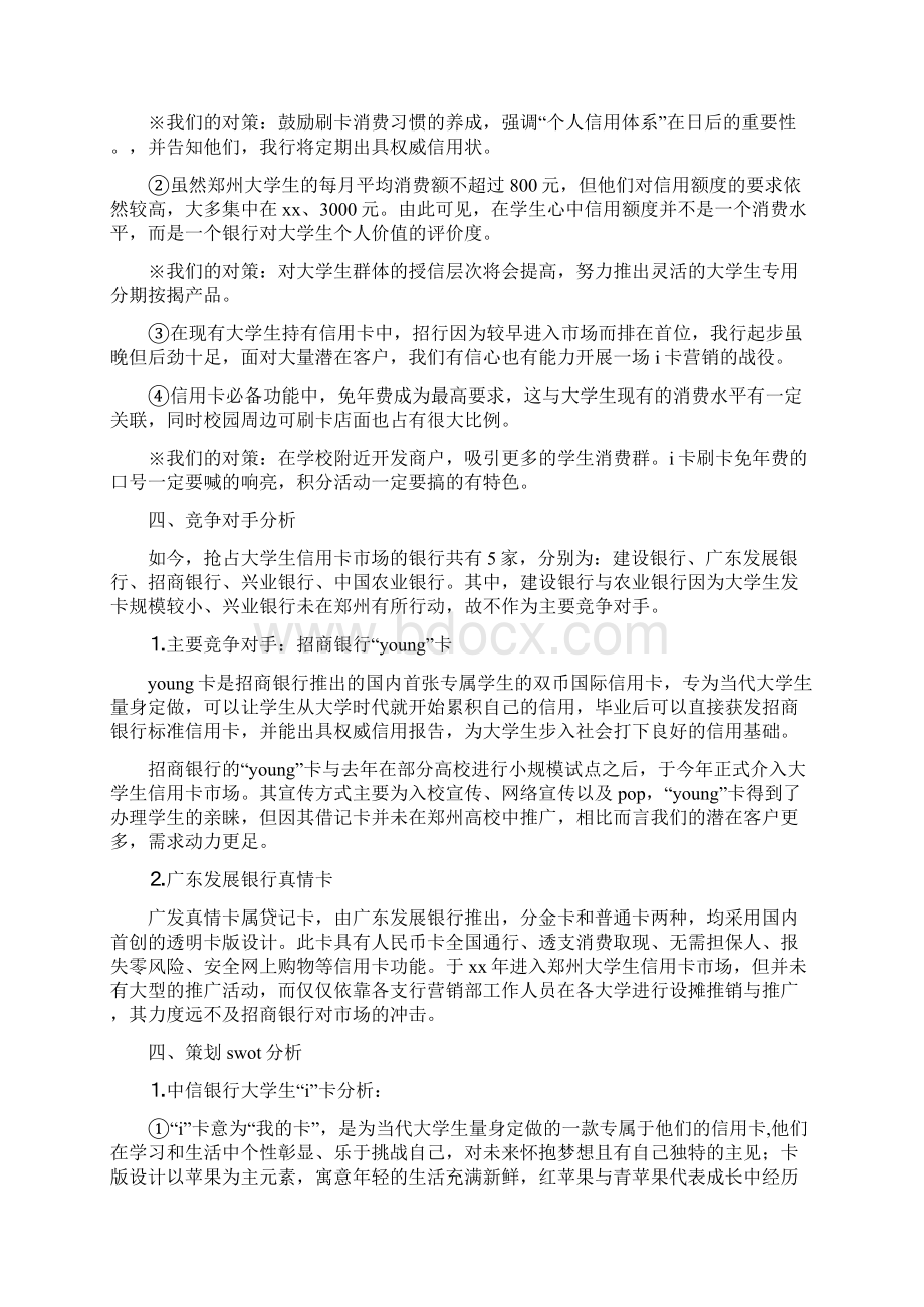 银行营销策划书.docx_第3页