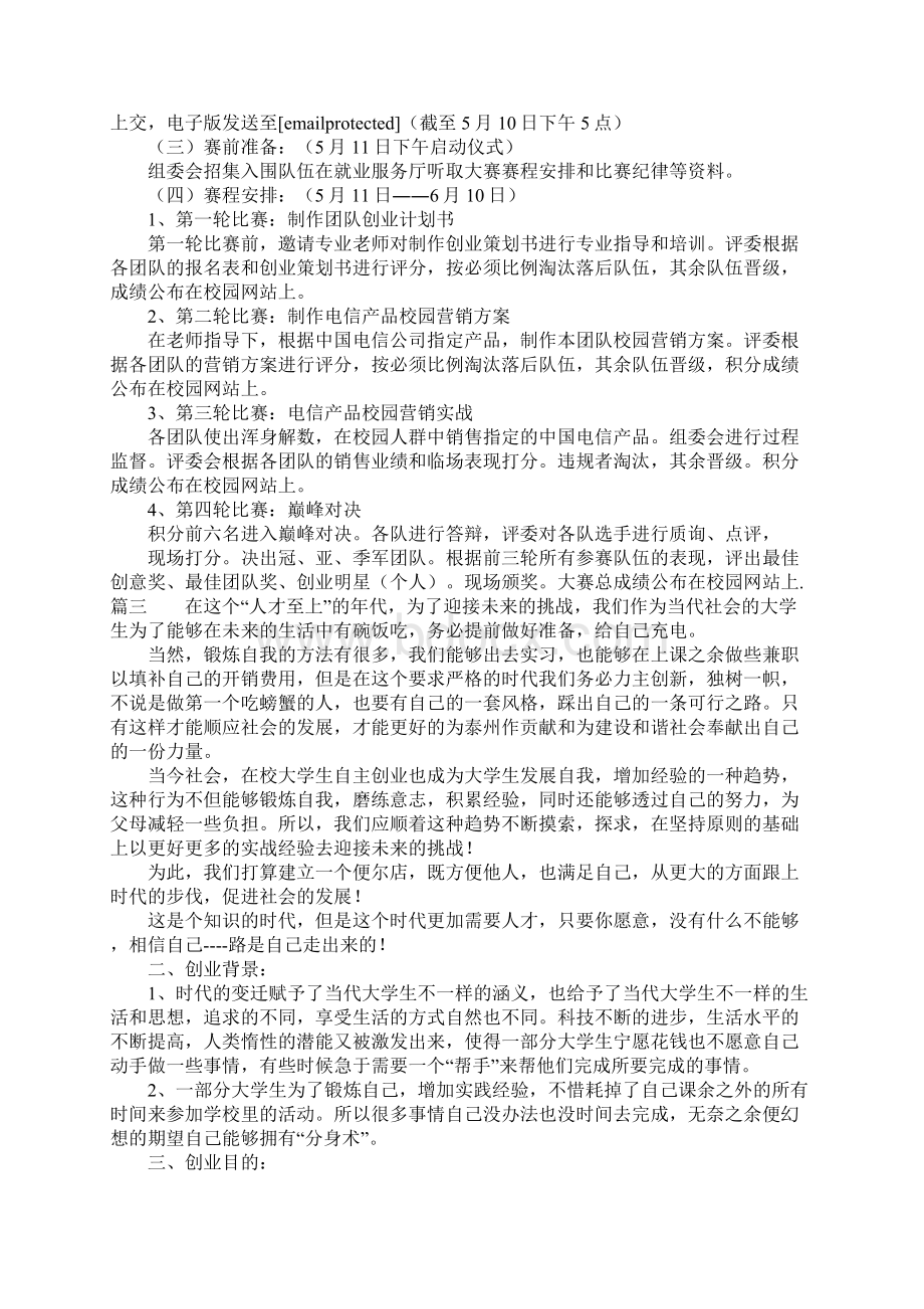 创业计划书大学生版.docx_第3页