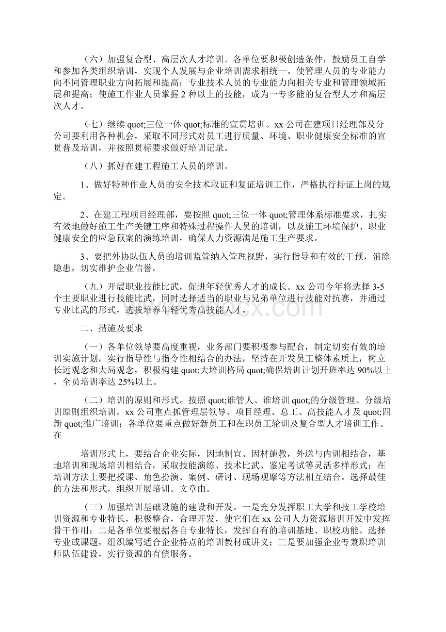 餐饮培训计划方案Word文档格式.docx_第2页