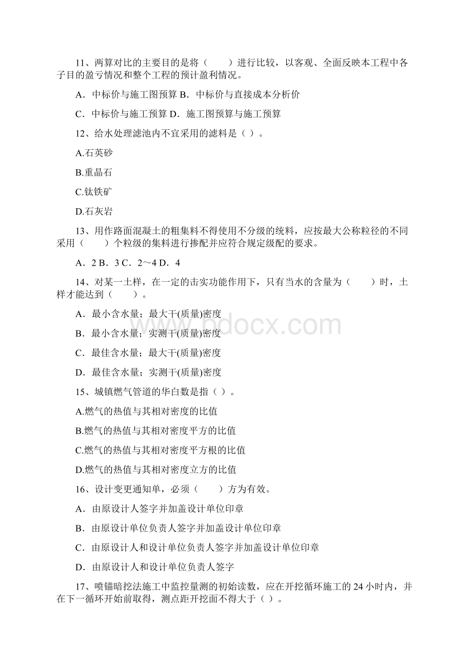 版二级建造师《市政公用工程管理与实务》模拟真题II卷 附解析.docx_第3页