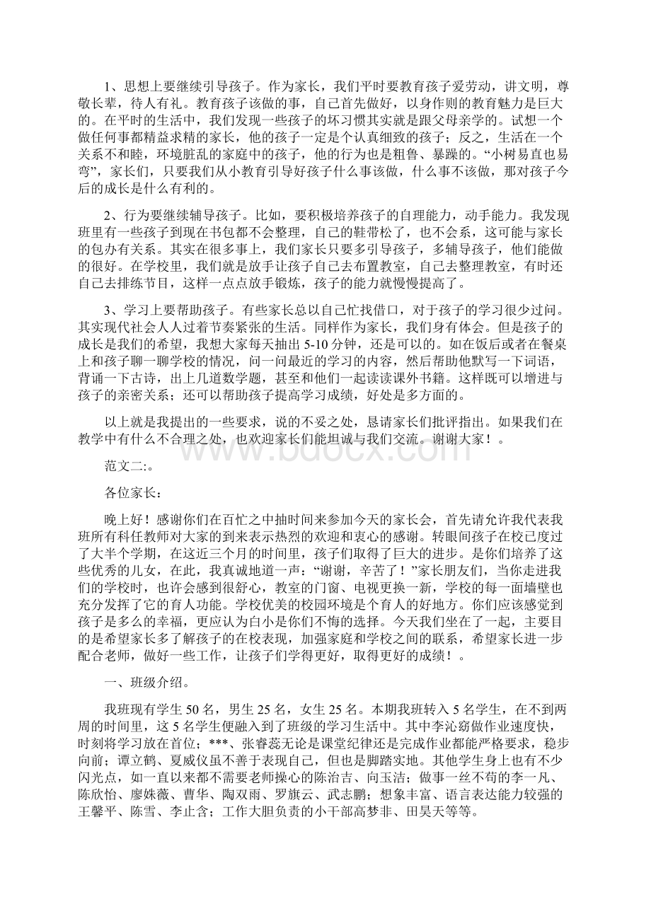 二年级家长会班主任发言稿Word文档格式.docx_第3页