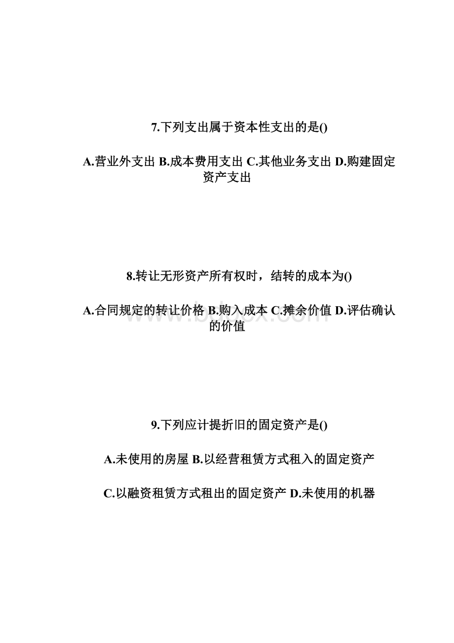 20XX年全国高教自考企业会计学试题自学考试doc.docx_第3页