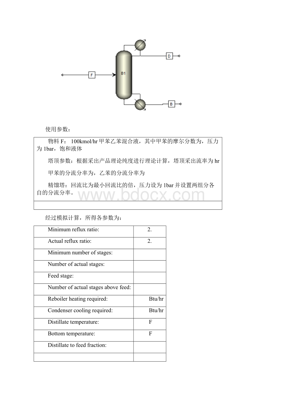 aspen认识实习大作业甲苯乙苯精馏分离.docx_第3页