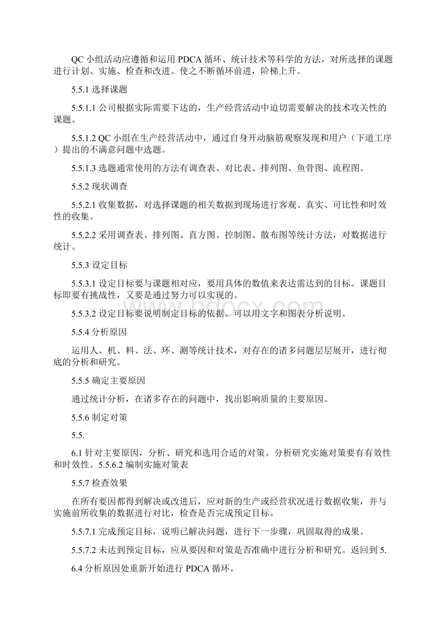 QCC小组活动管理制度4docWord文档格式.docx_第3页