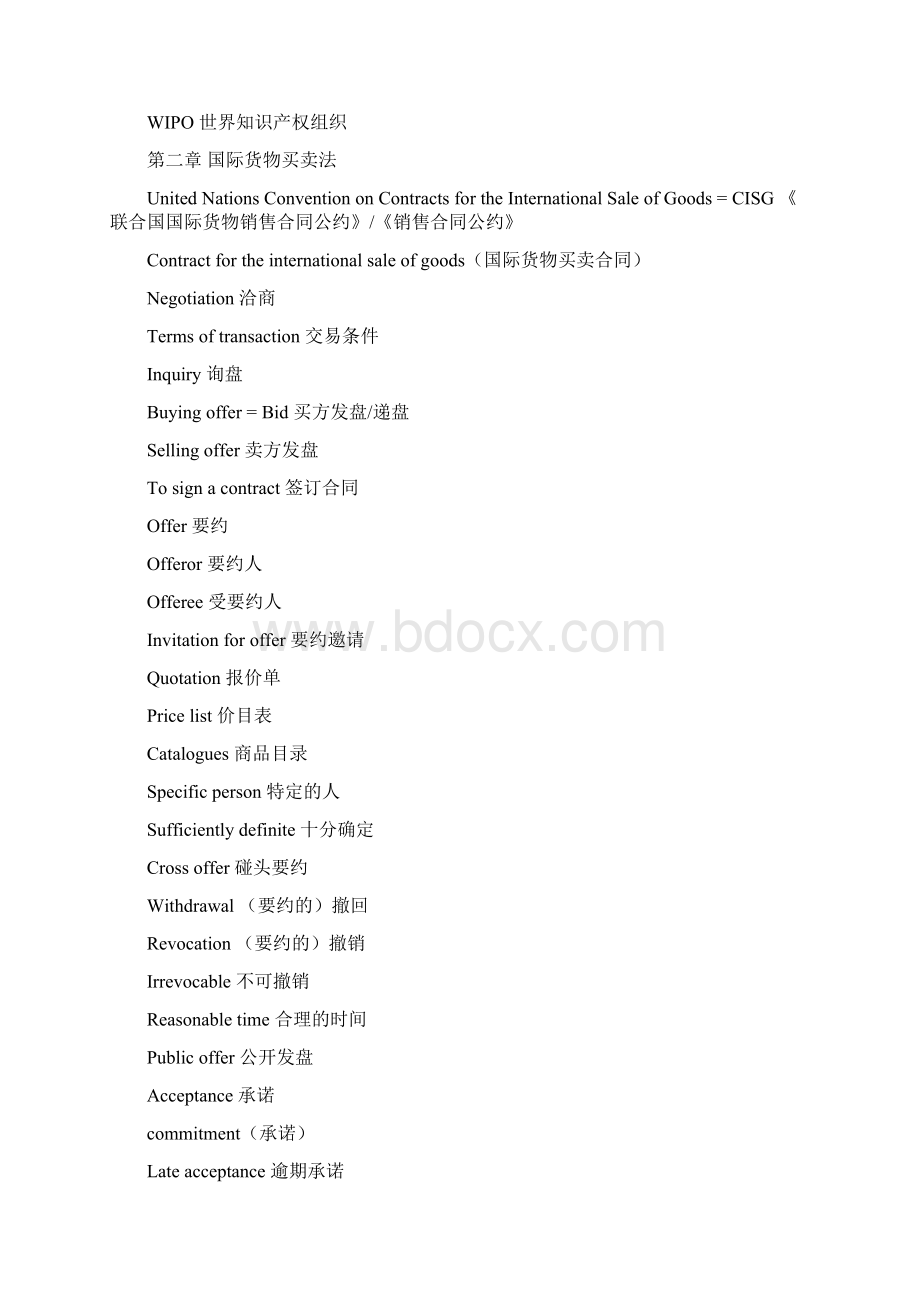 最新国际经济法英文名解汇总纲目版Word文档格式.docx_第2页