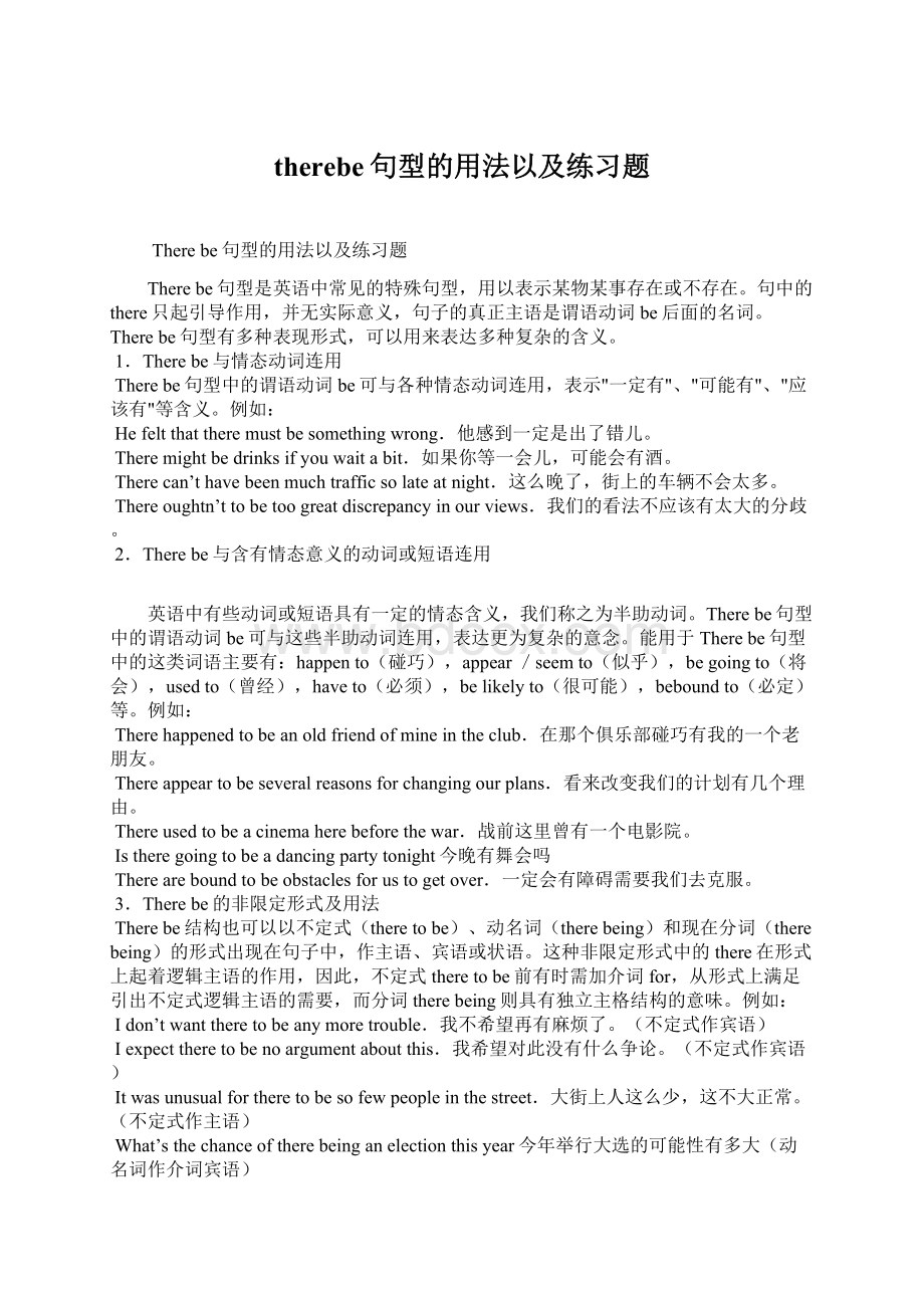 therebe句型的用法以及练习题.docx