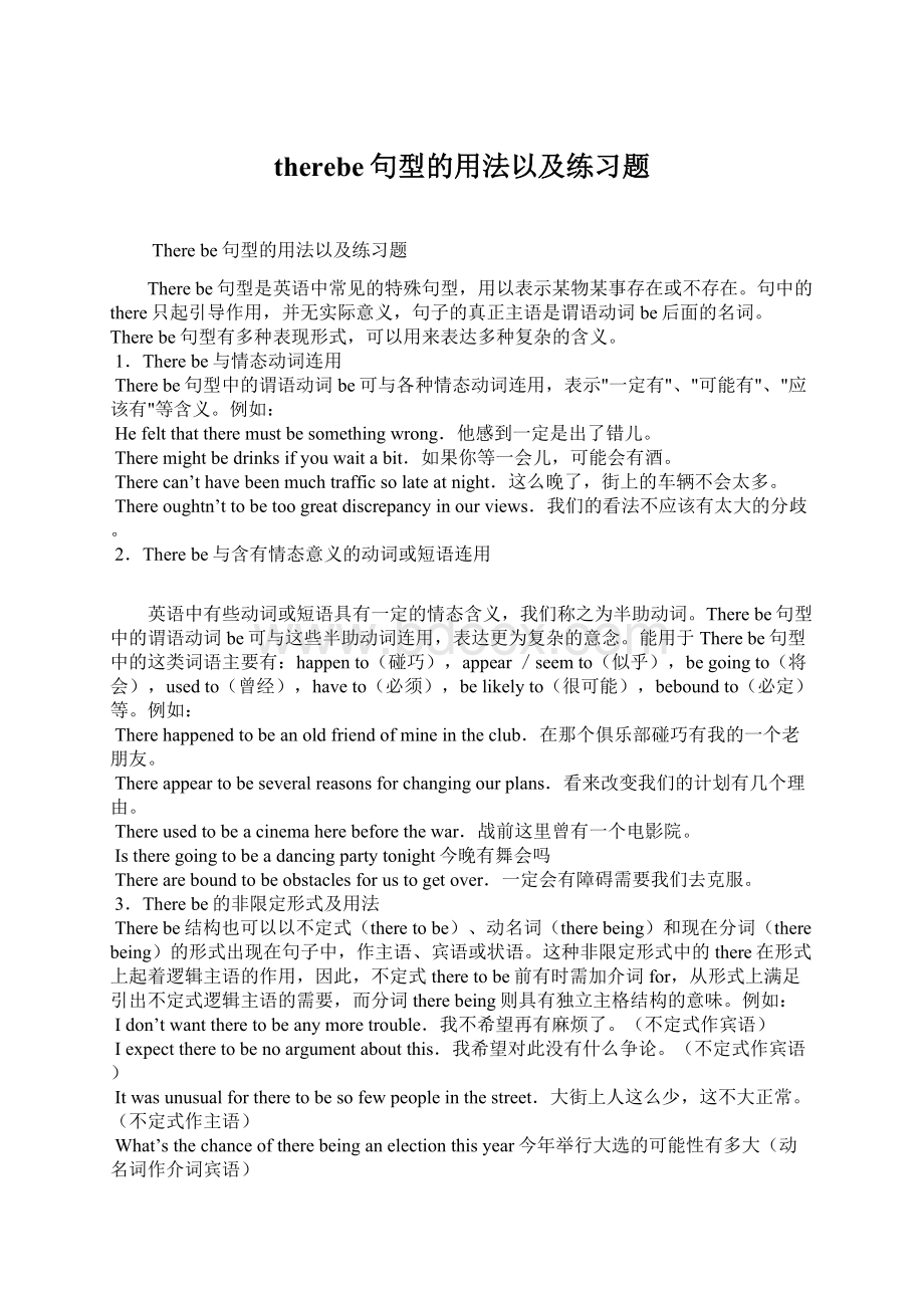 therebe句型的用法以及练习题文档格式.docx