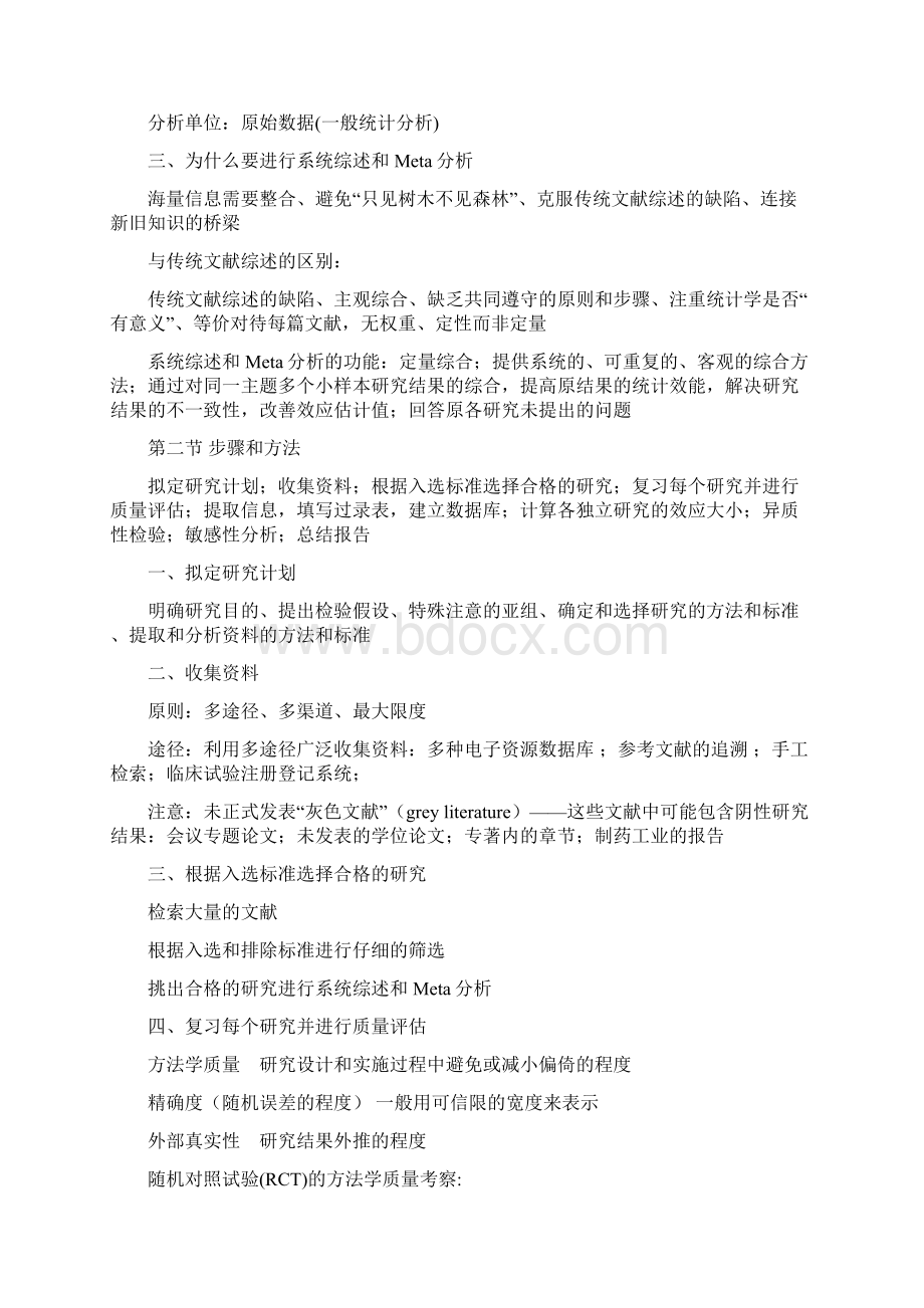 循证医学考试资料整理.docx_第3页