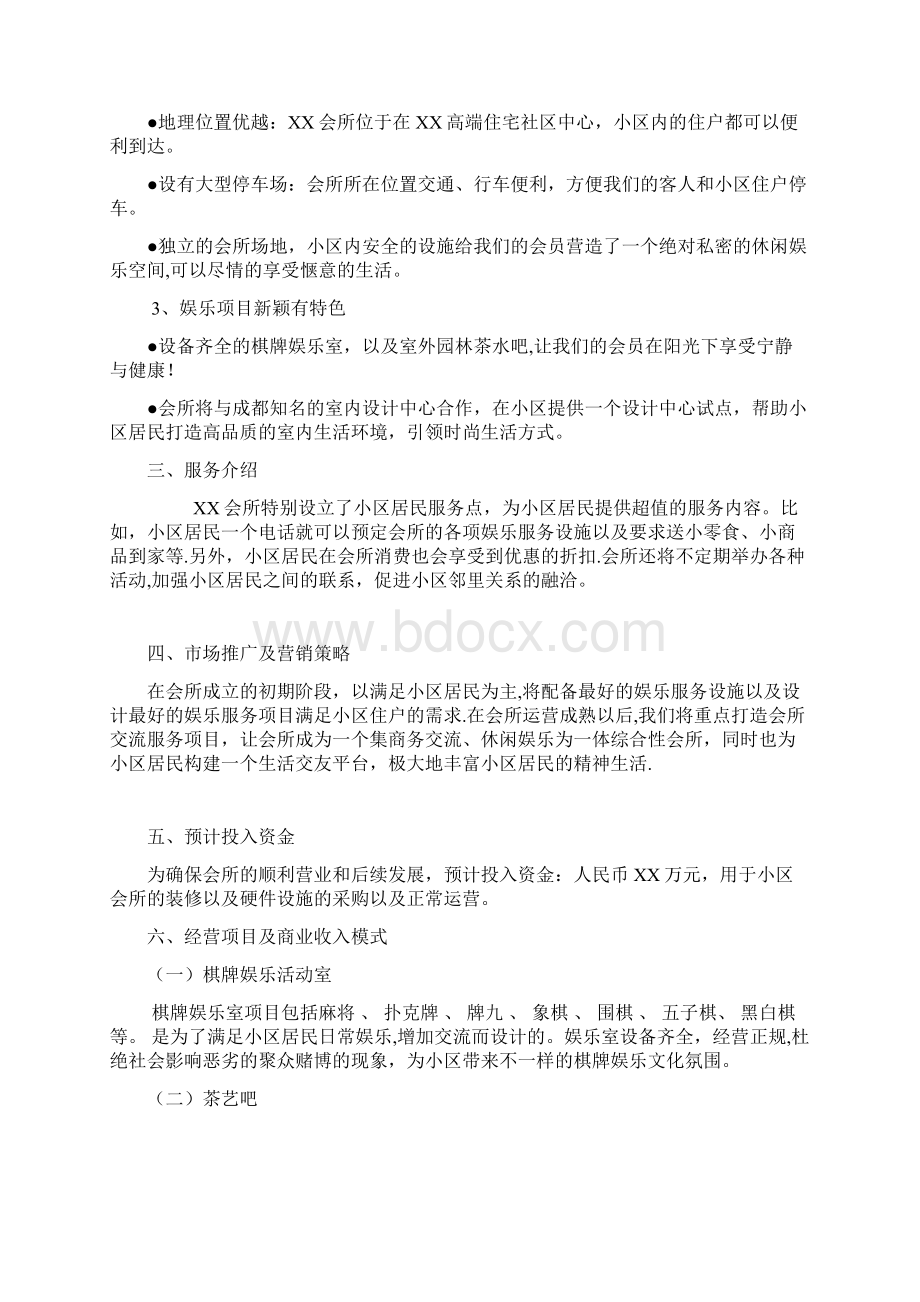 棋牌娱乐会所商业计划书详实.docx_第2页