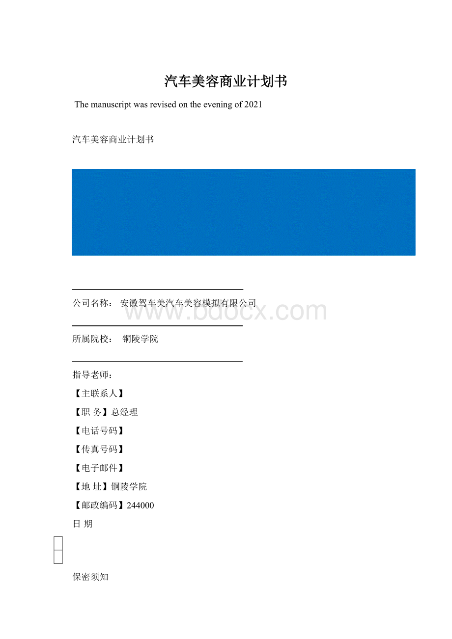 汽车美容商业计划书.docx_第1页