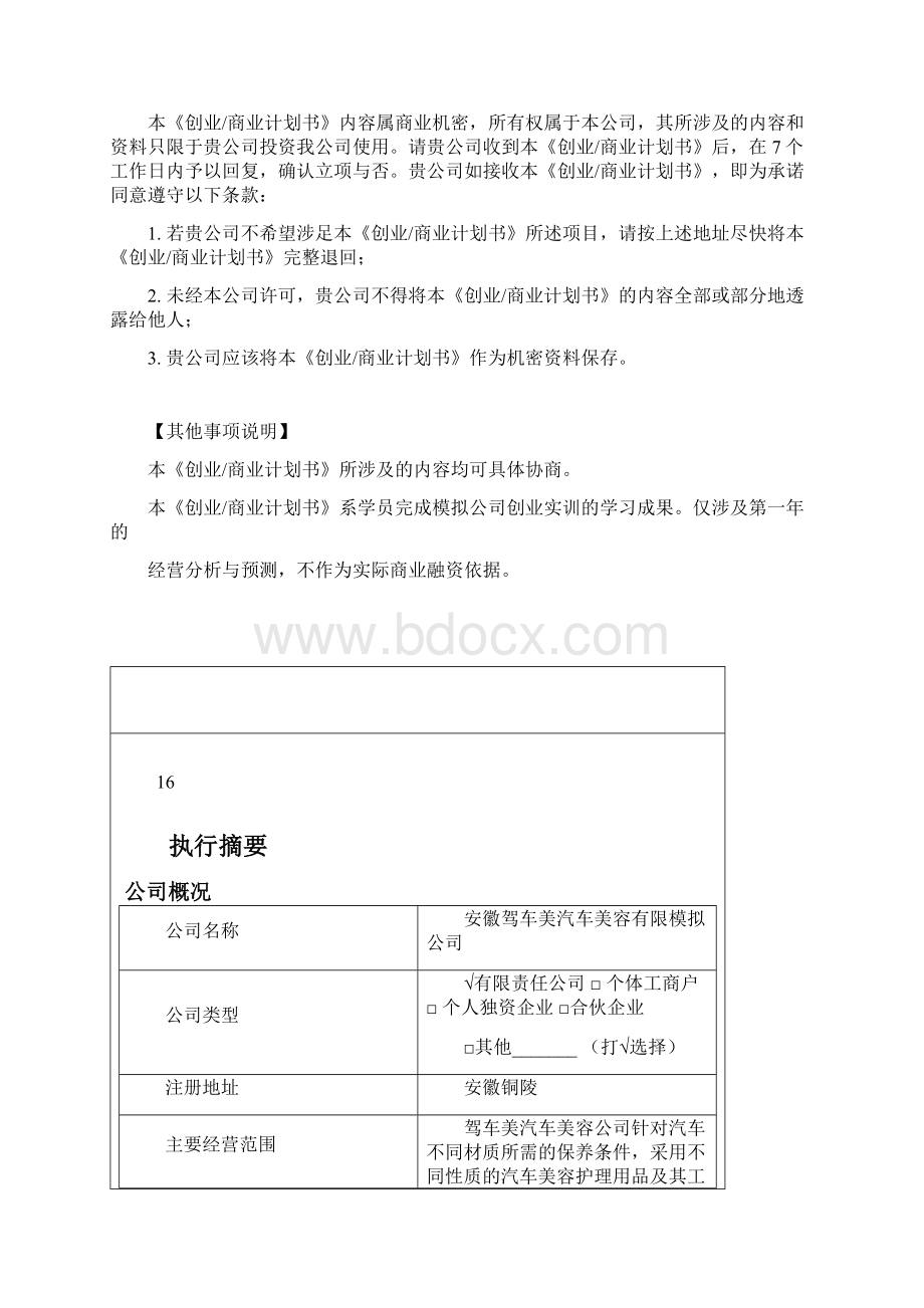 汽车美容商业计划书.docx_第2页