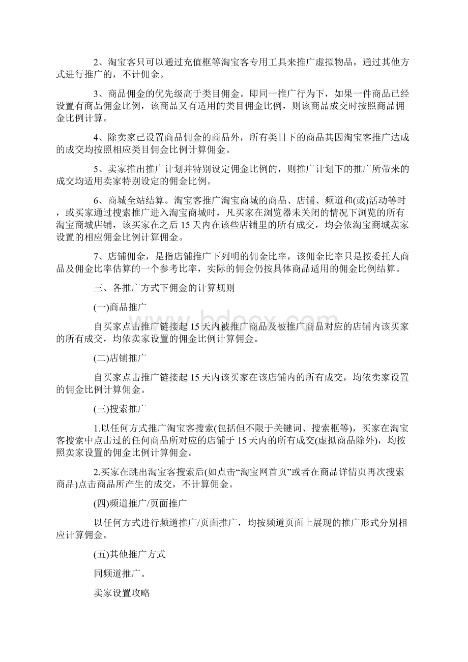 淘宝客佣金设计规则与方法.docx_第2页