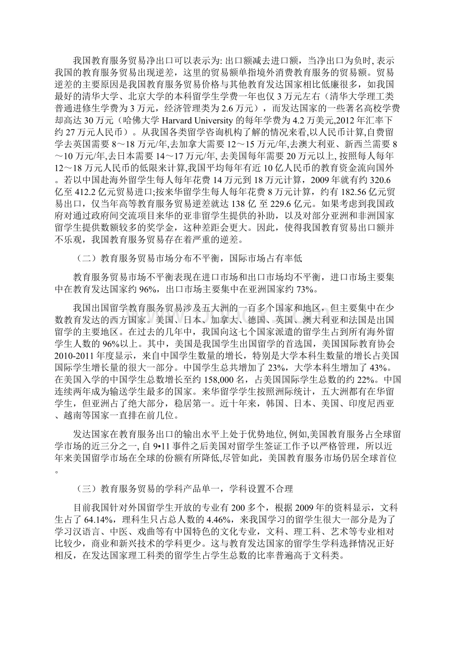 我国教育服务贸易的现状及对策.docx_第3页