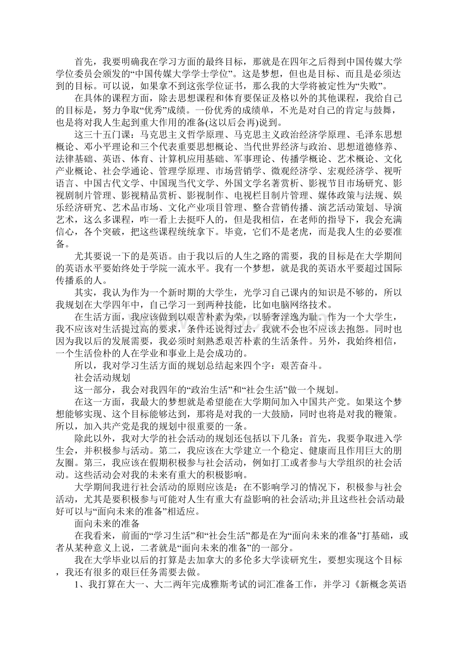 大学生涯规划书1000字完整版.docx_第2页