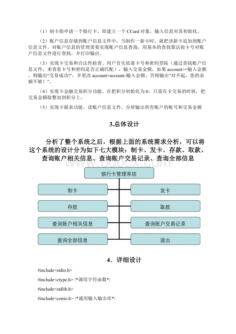 c语言银行卡管理系统.docx_第2页