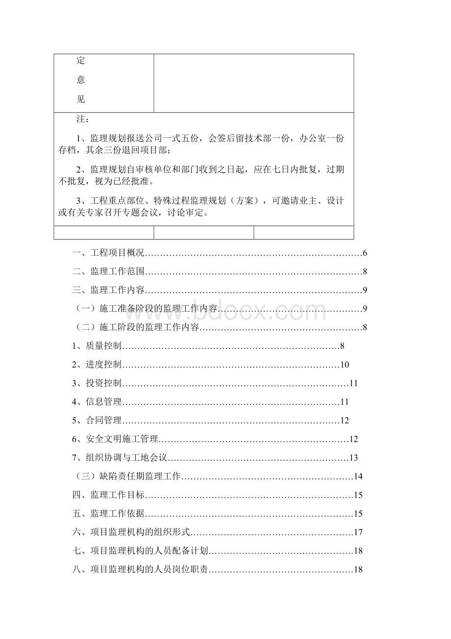 桥梁维修加固工程监理规划Word文件下载.docx_第2页