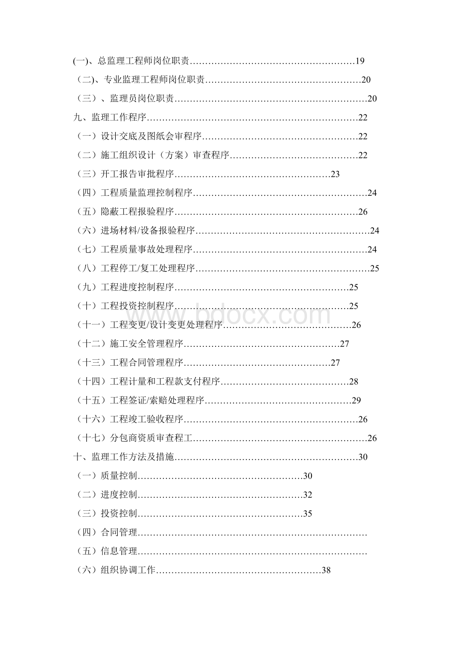 桥梁维修加固工程监理规划Word文件下载.docx_第3页