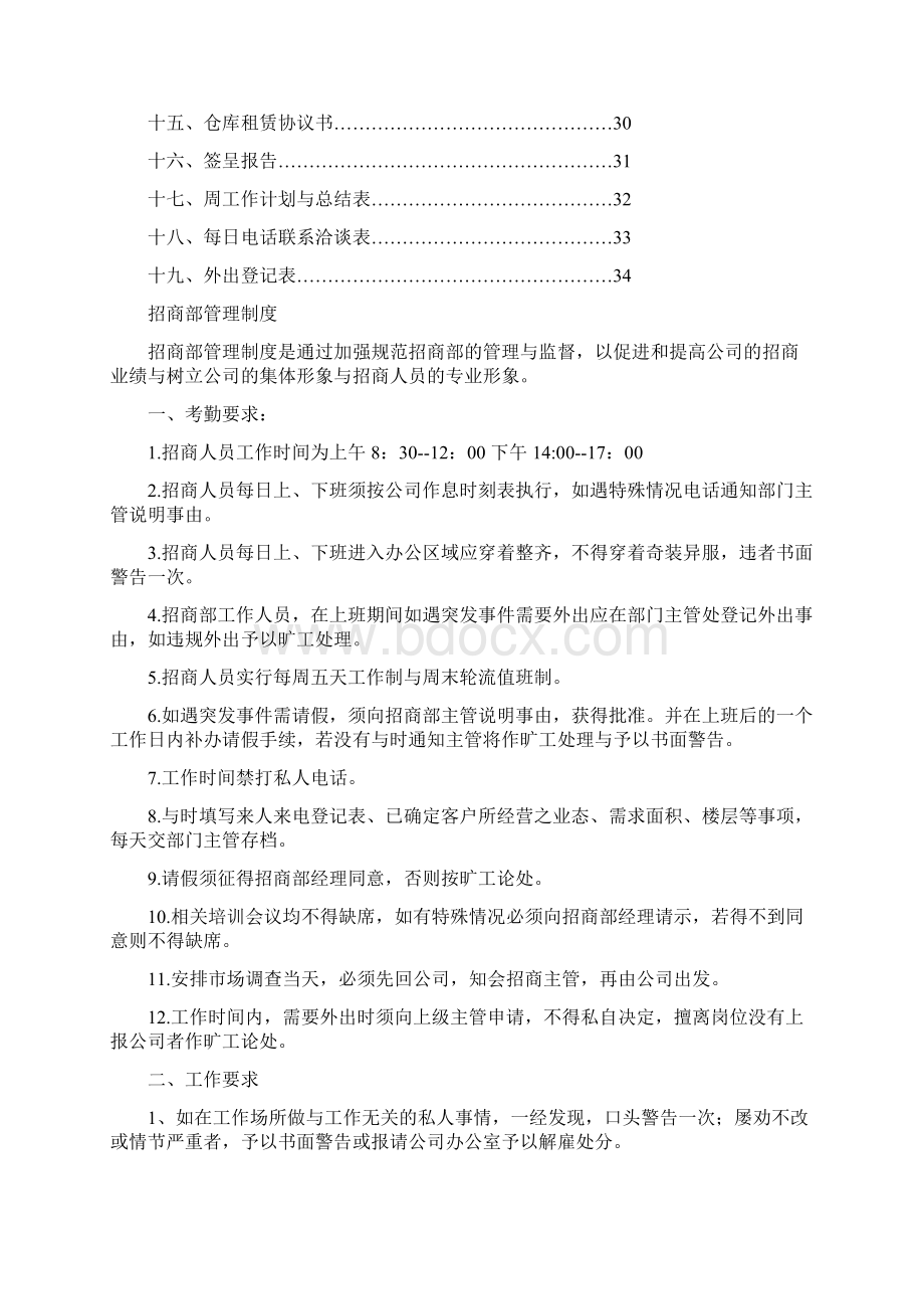 招商部工作流程及管理制度改.docx_第2页