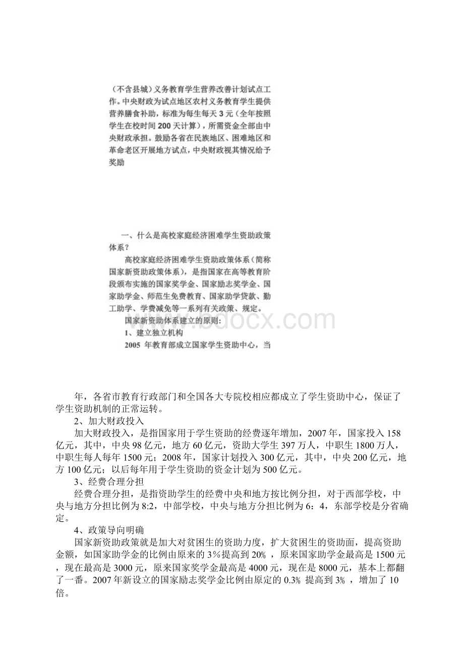 义务教育阶段学生资助政策.docx_第3页