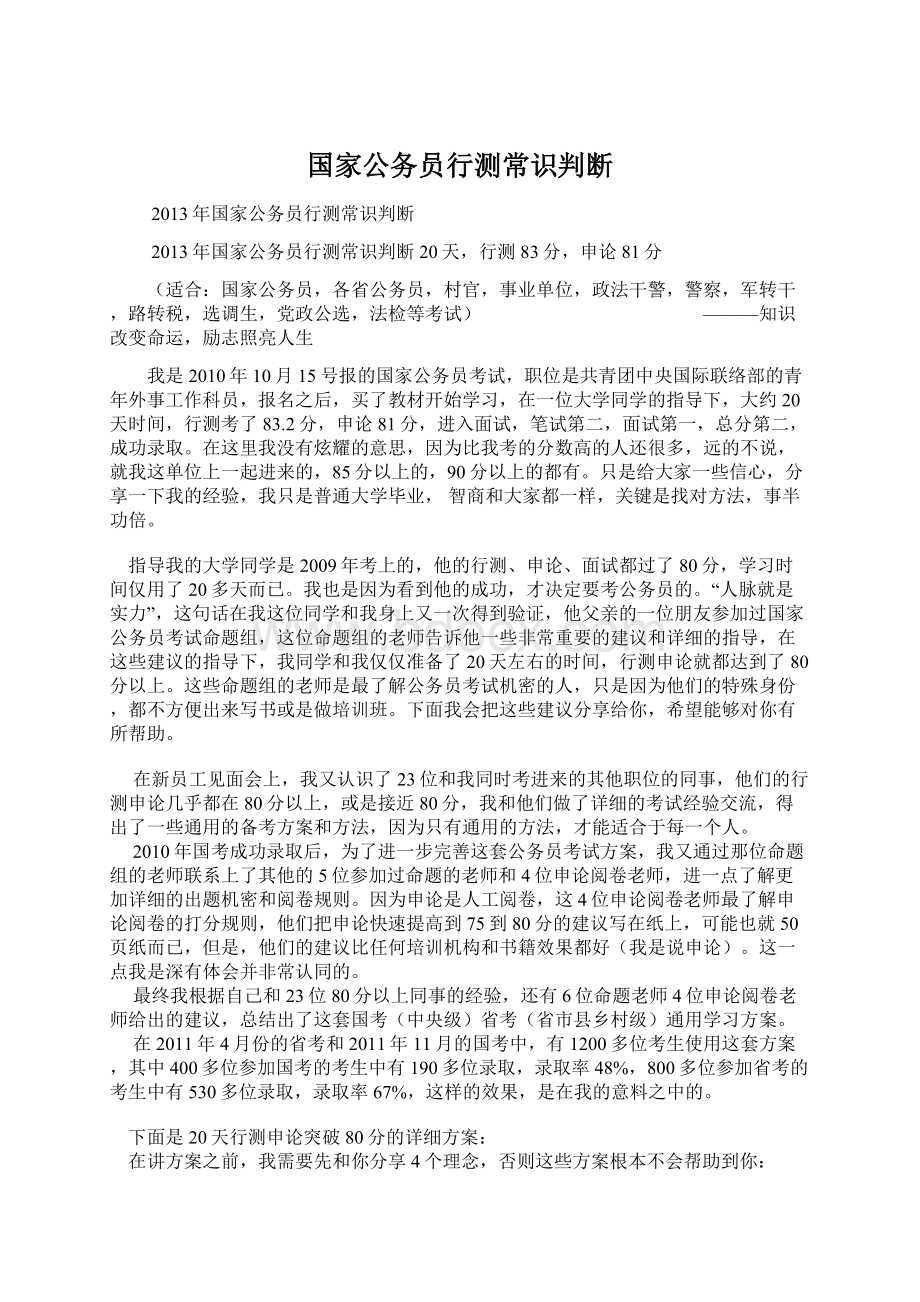 国家公务员行测常识判断.docx_第1页