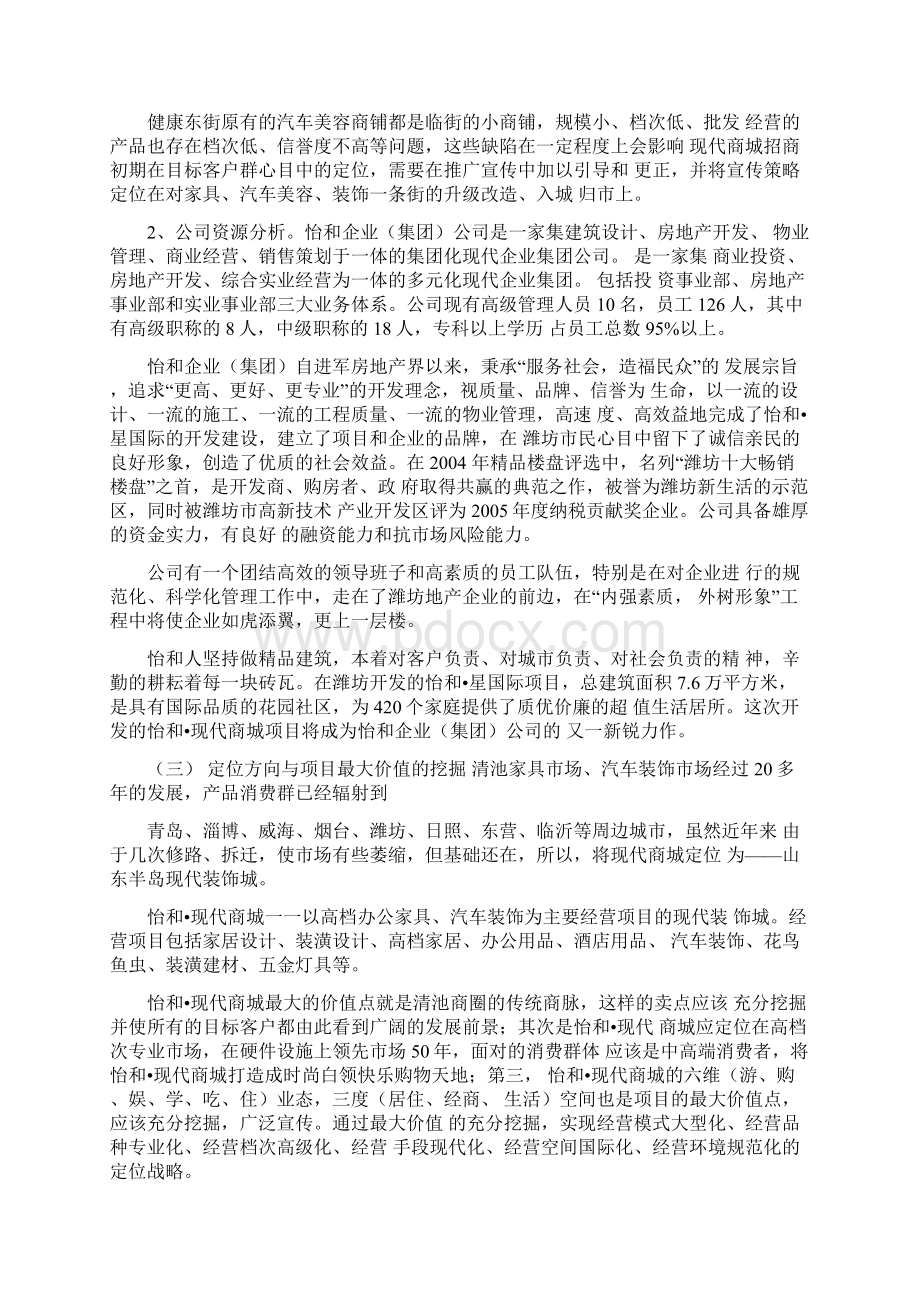 商业地产之营销推广策略.docx_第3页