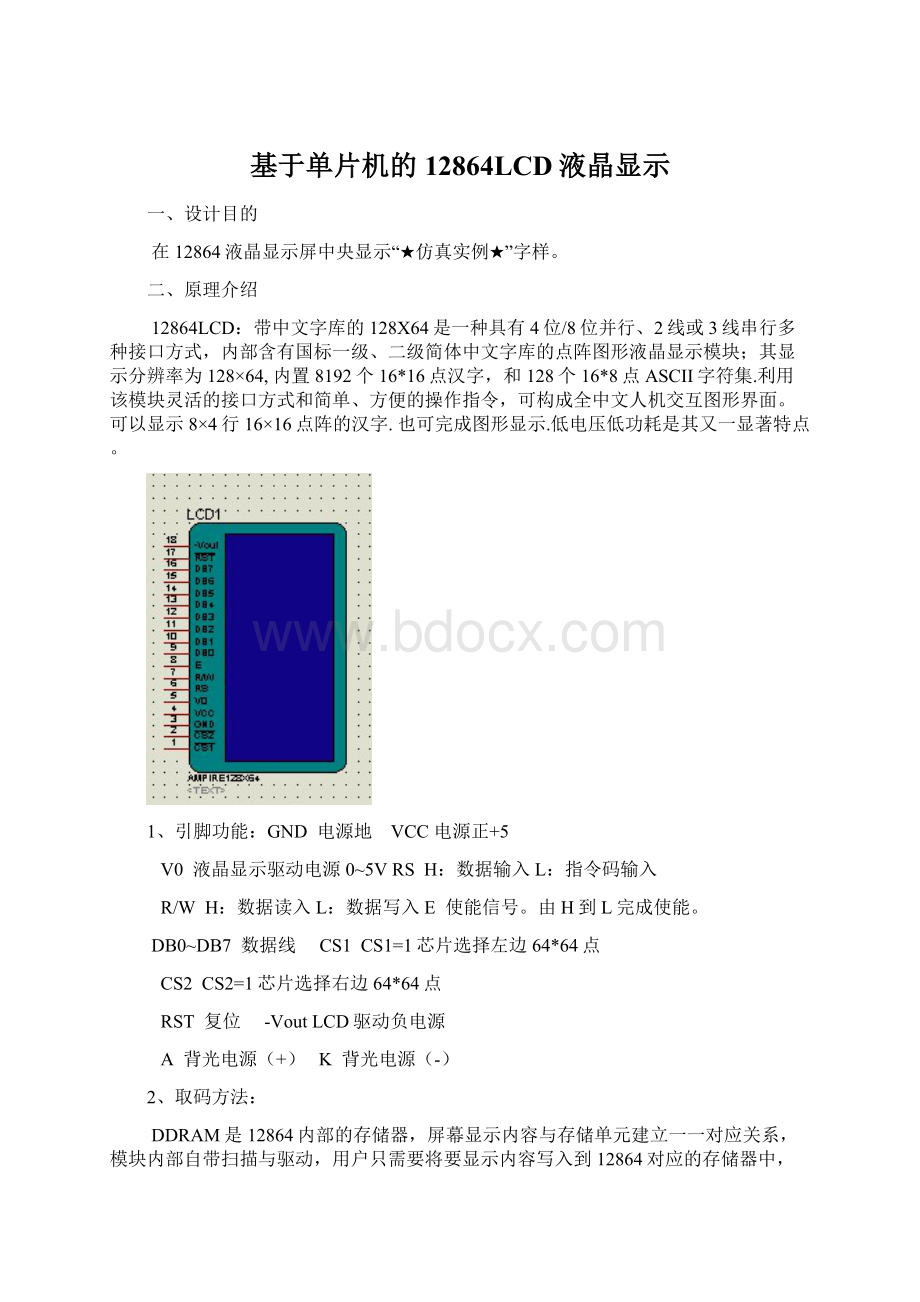 基于单片机的12864LCD液晶显示.docx