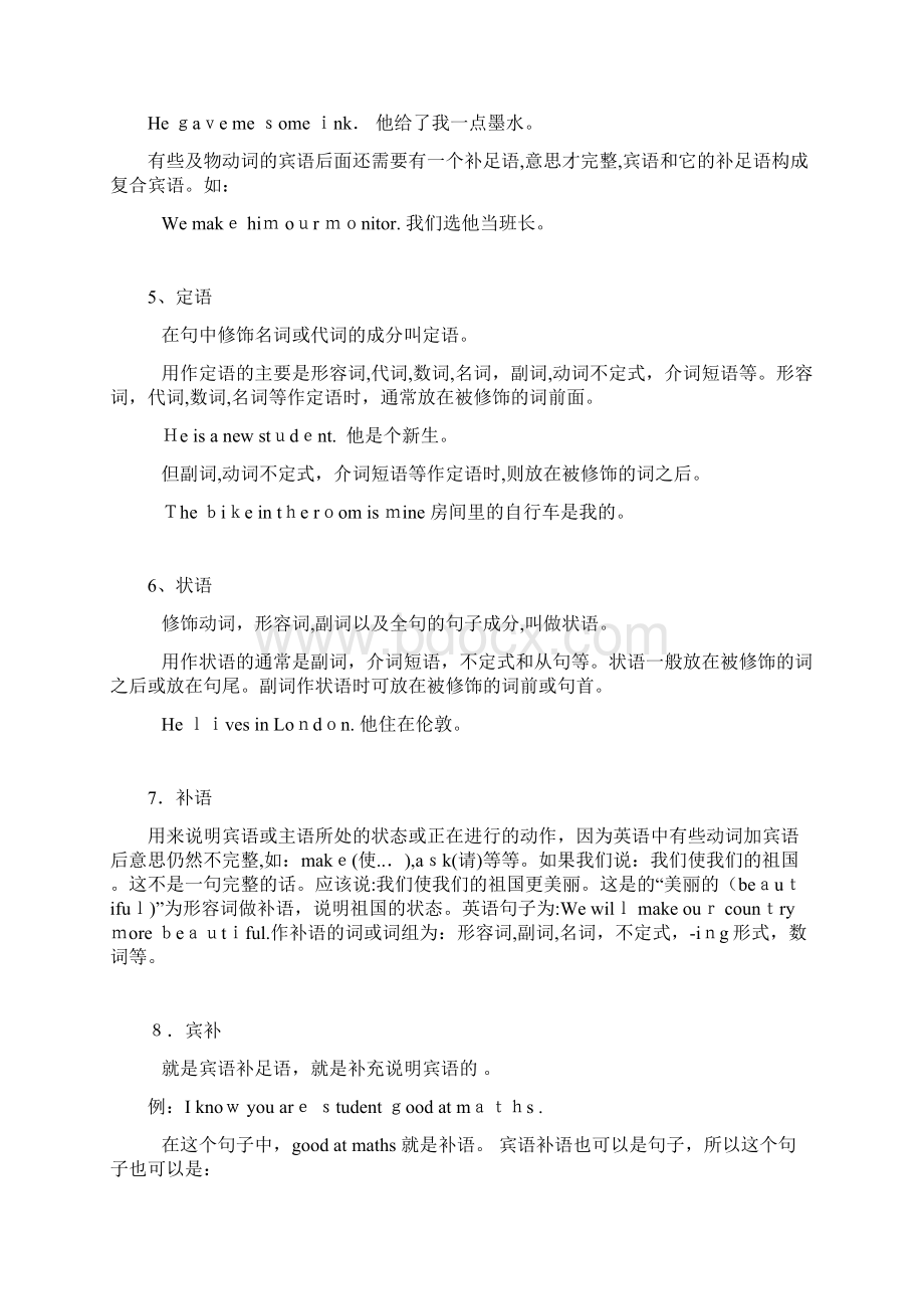 英语五种基本语法.docx_第2页