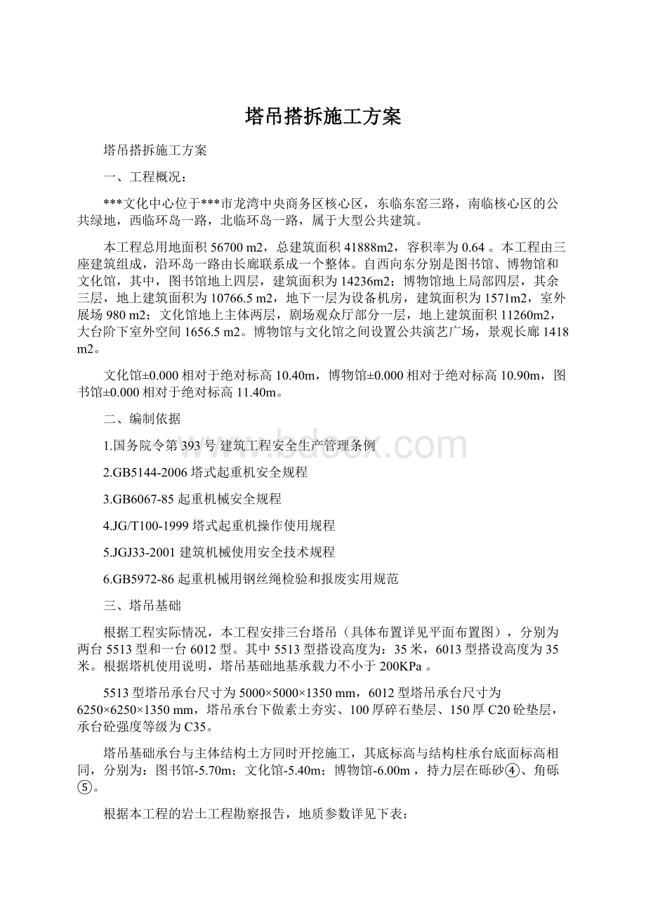 塔吊搭拆施工方案Word格式文档下载.docx