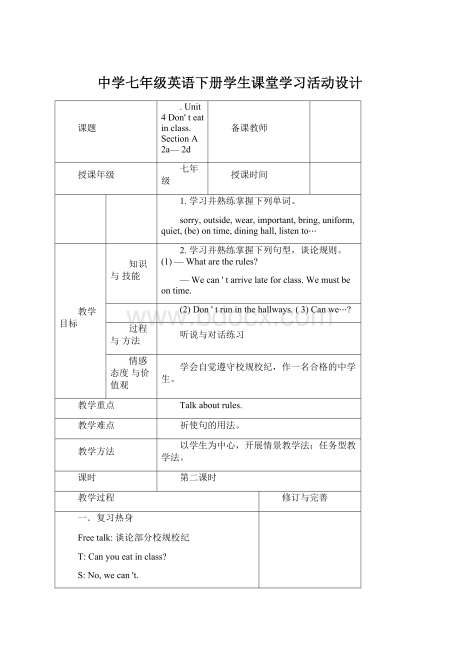 中学七年级英语下册学生课堂学习活动设计.docx