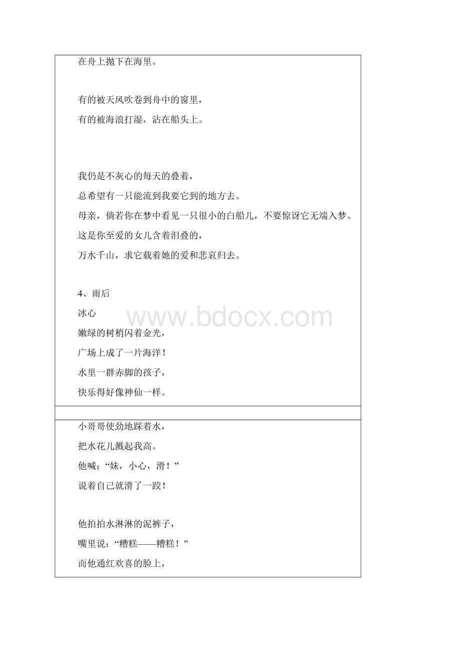 现代儿童诗精选54637Word文档下载推荐.docx_第2页