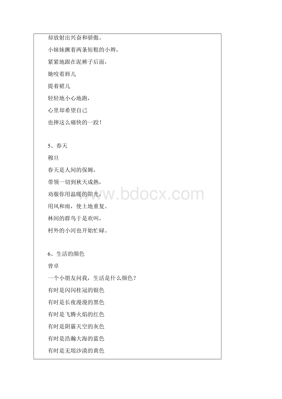 现代儿童诗精选54637Word文档下载推荐.docx_第3页