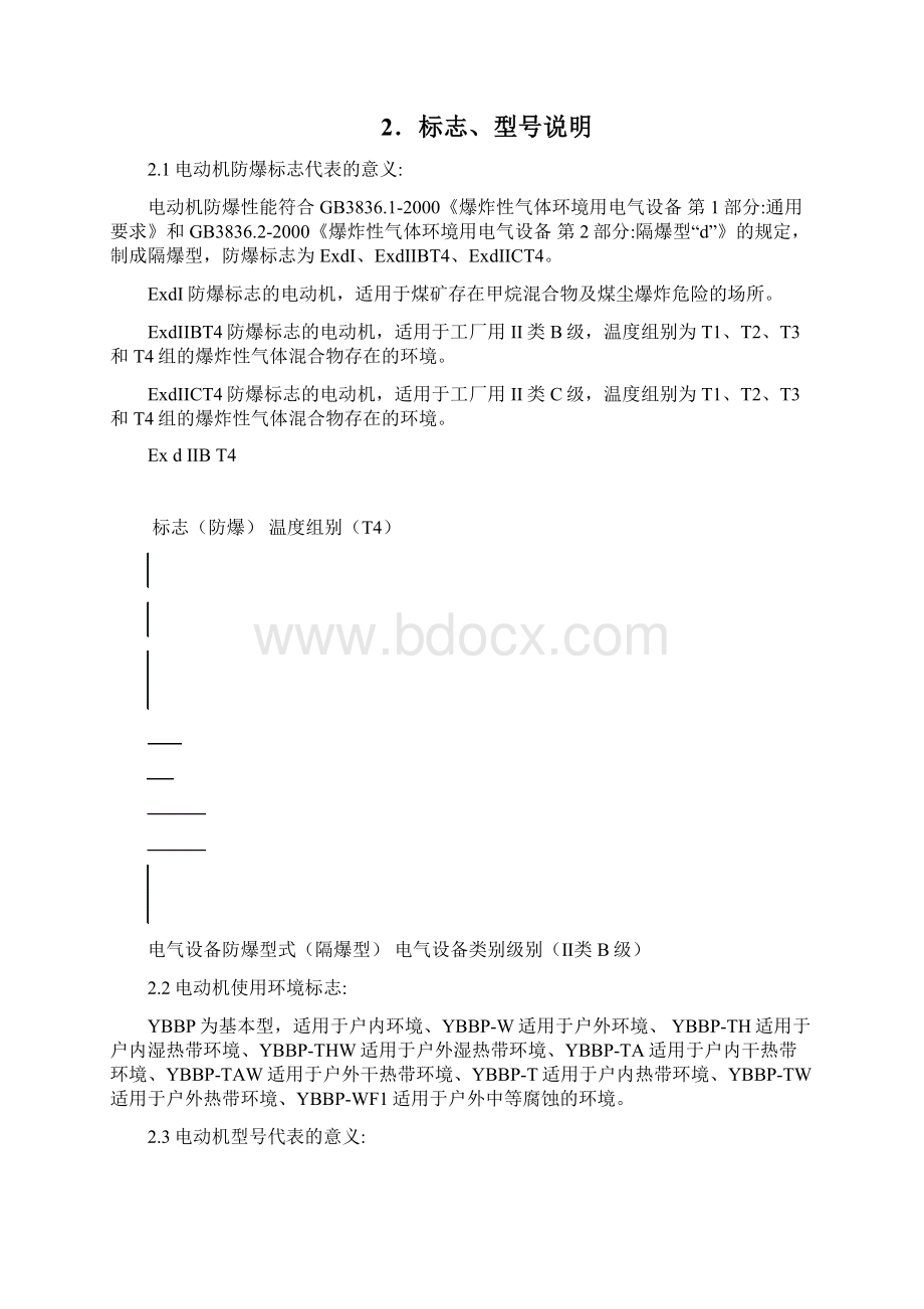 0AP1380090 YBBP80500变频电机机样本Word文档下载推荐.docx_第2页