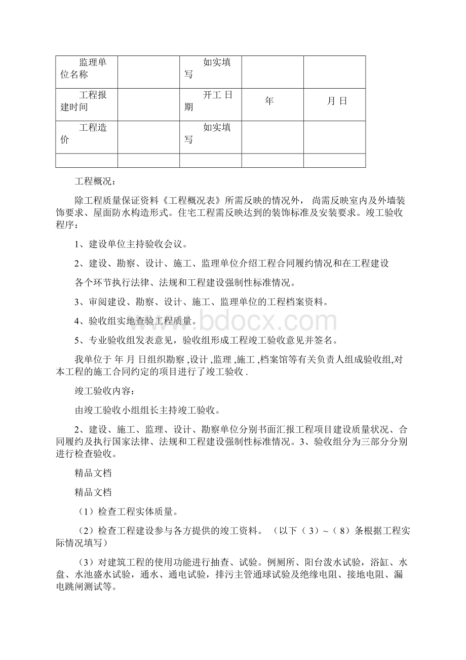 最新建设工程竣工验收报告范本资料Word文档下载推荐.docx_第2页