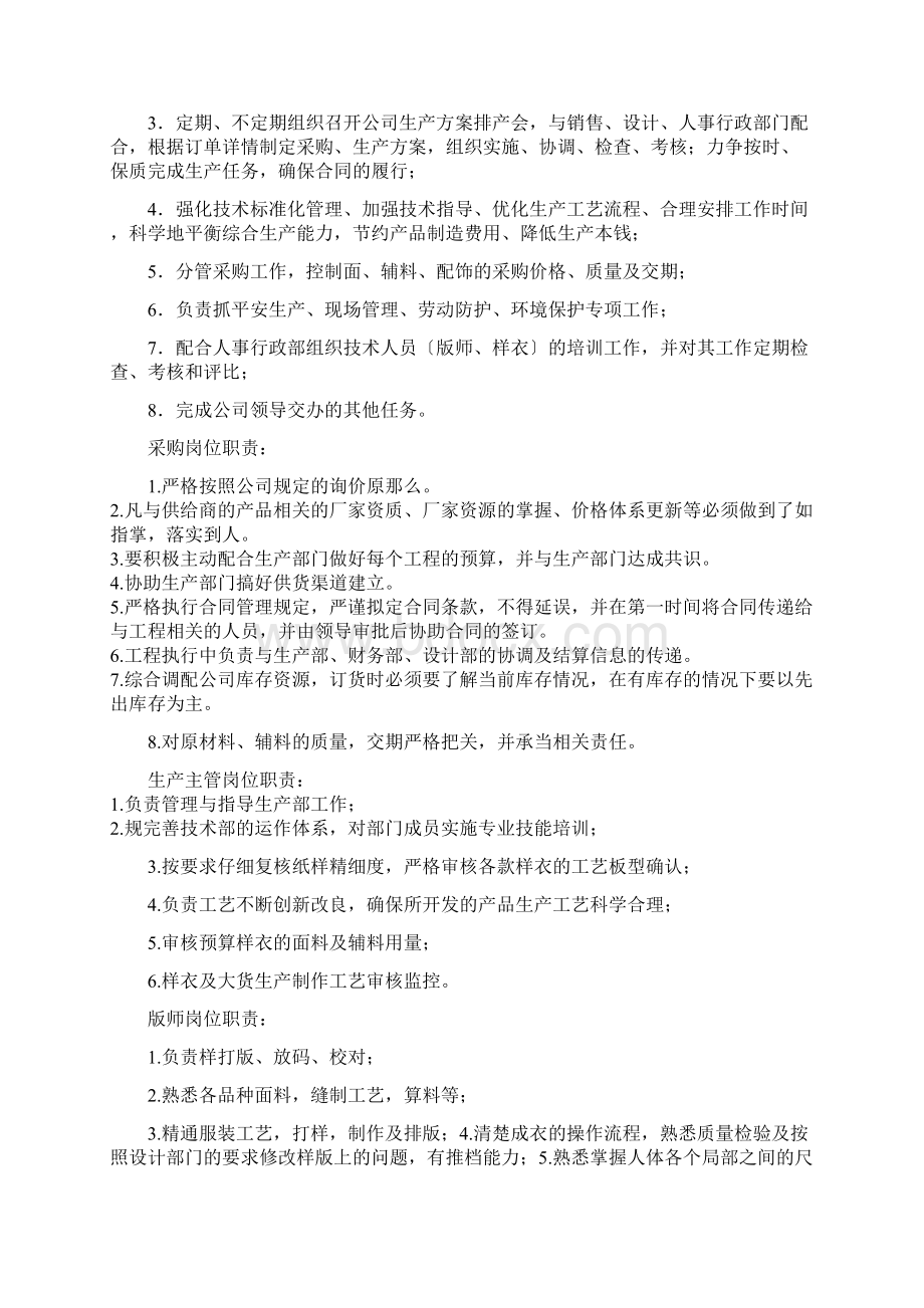 大型服装厂组织架构及岗位职责Word文件下载.docx_第2页